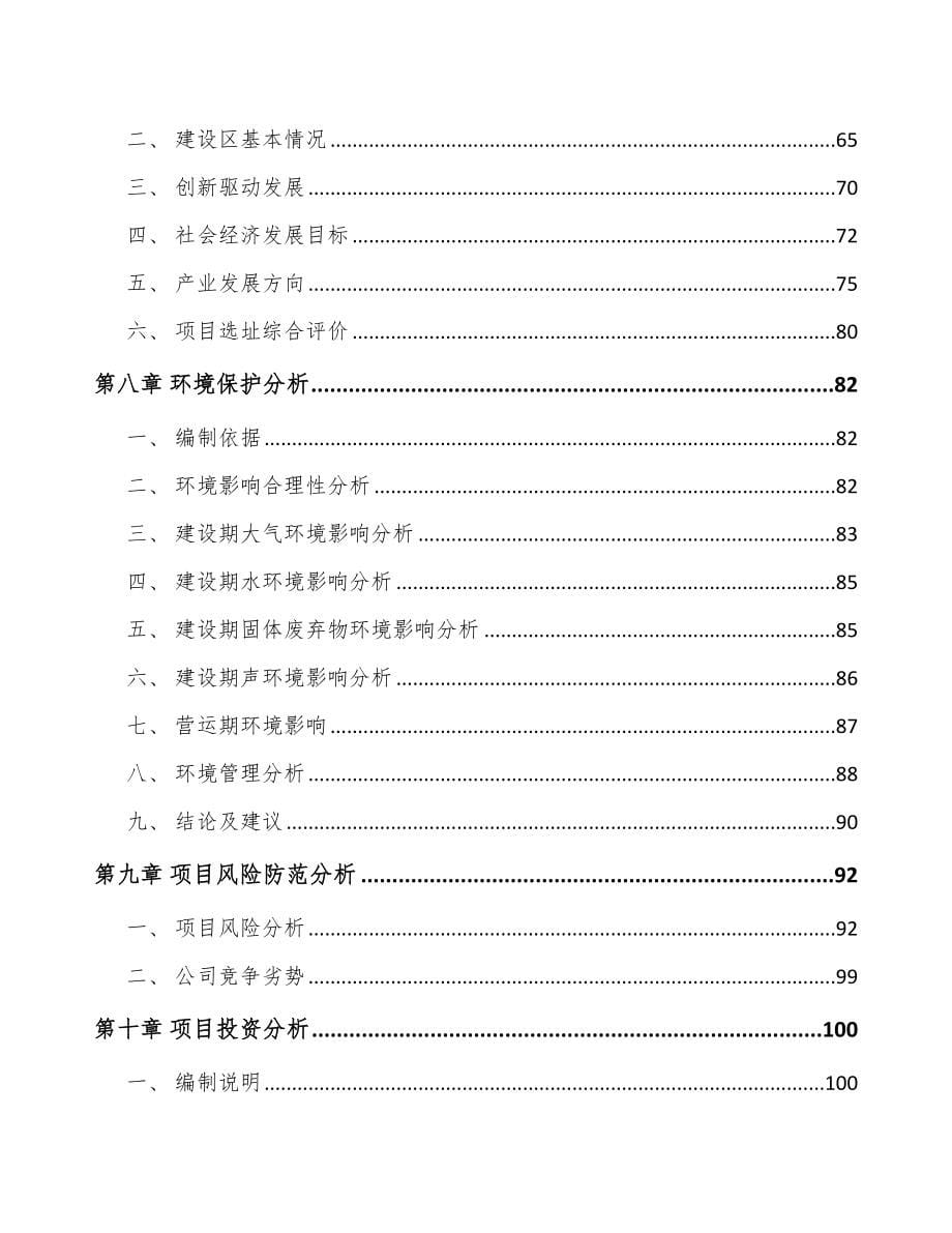 中山关于成立铝合金型材公司可行性研究报告_第5页