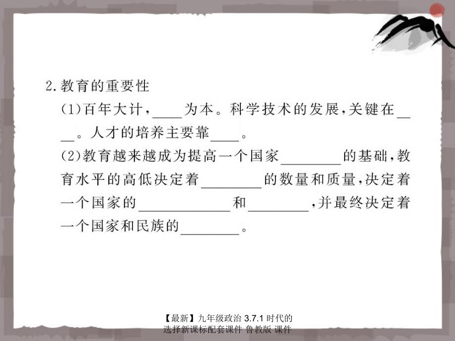 最新九年级政治3.7.1时代的选择新课标配套课件鲁教版课件_第3页