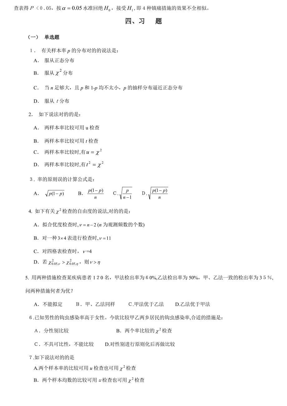 统计学教案习题08卡方检验_第5页