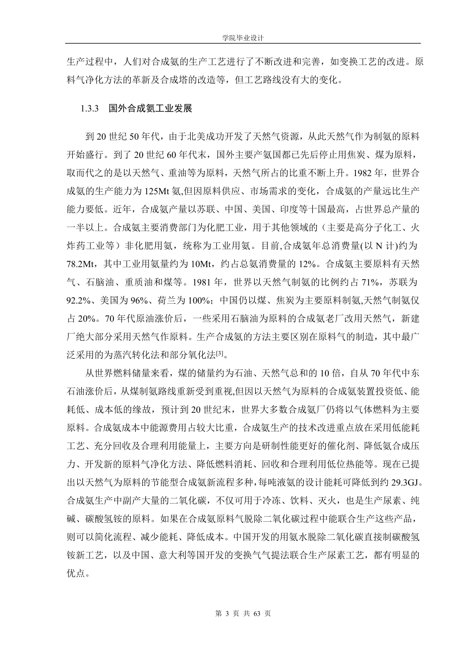 天然气年产10万吨合成氨合成段毕业设计_第3页