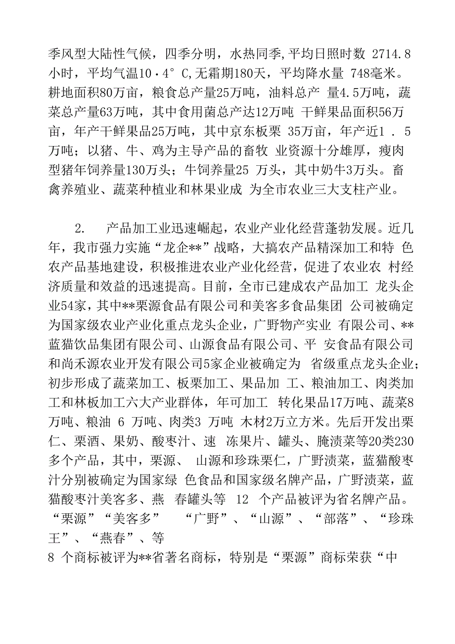 循环农业发展模式调研报告_第3页