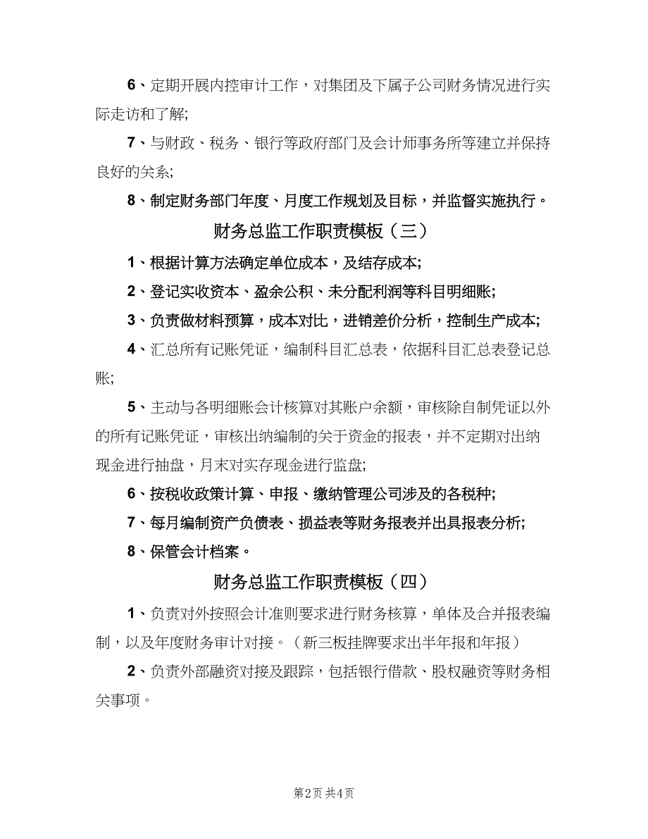 财务总监工作职责模板（6篇）_第2页