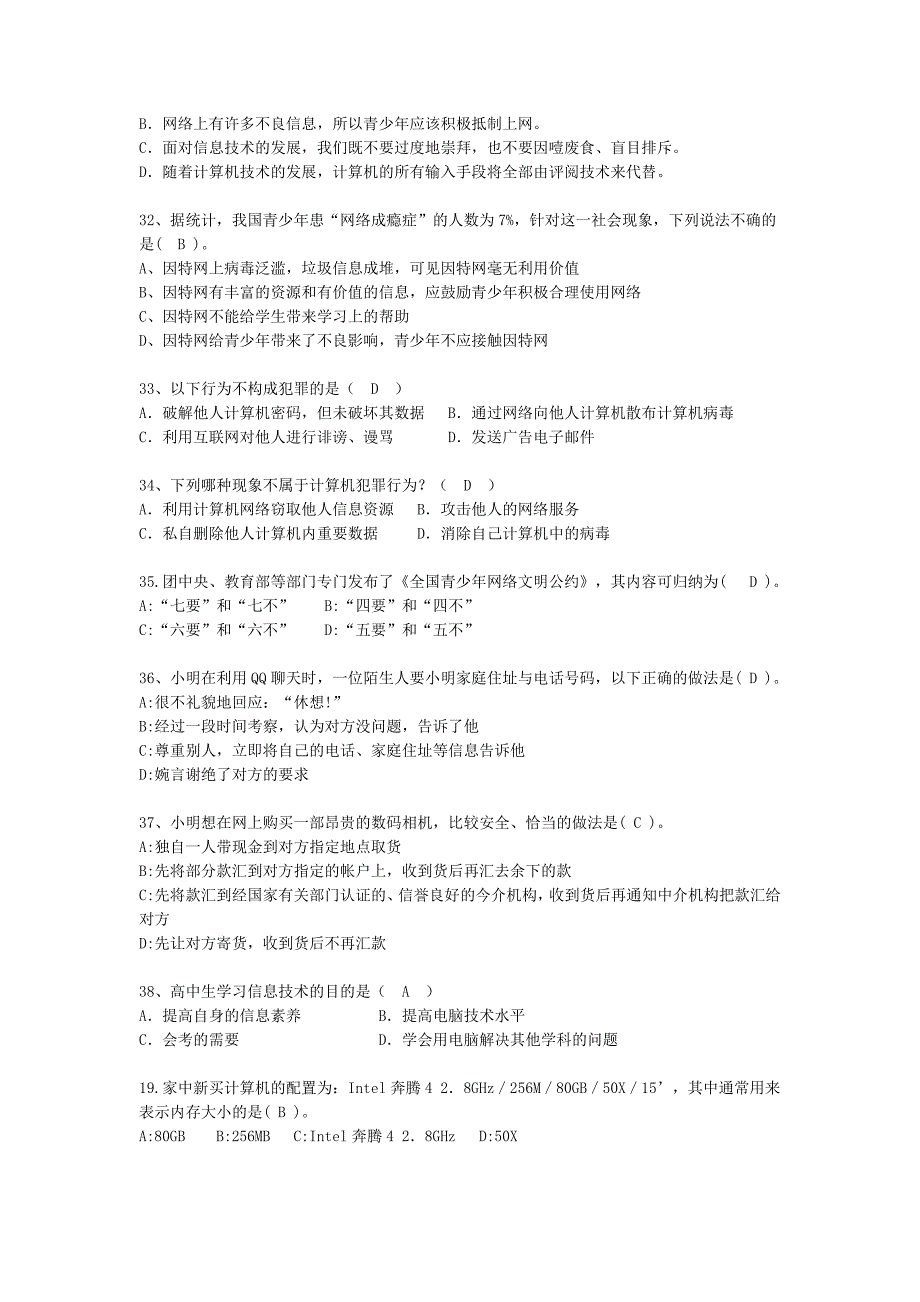 信息技术必修选择题及答案_第4页