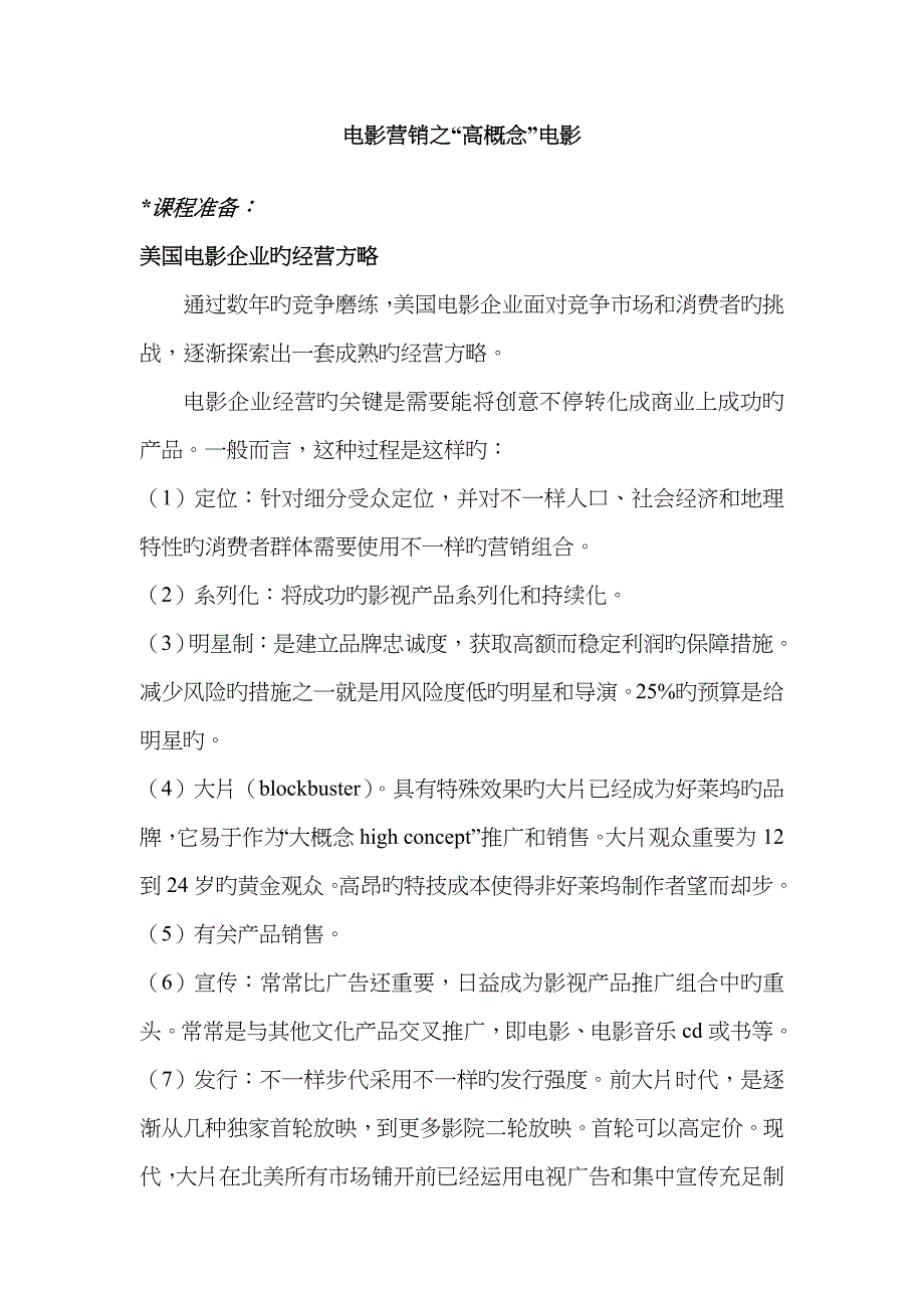 高概念电影营销_第1页