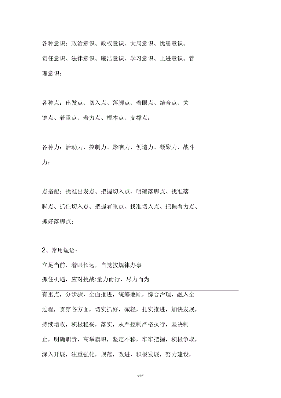 公文常用排比句大全_第2页