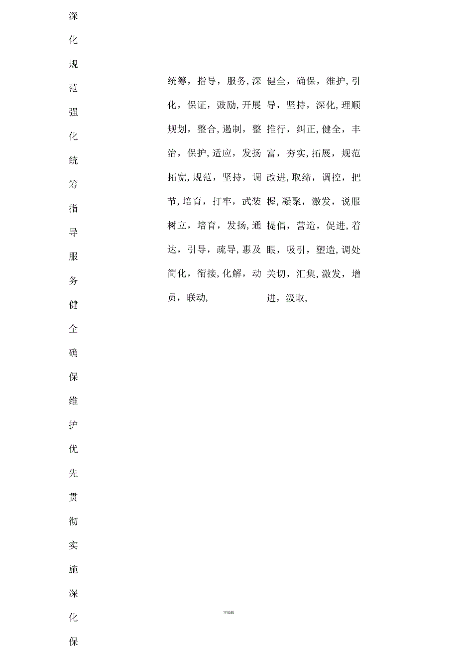 公文常用排比句大全_第4页