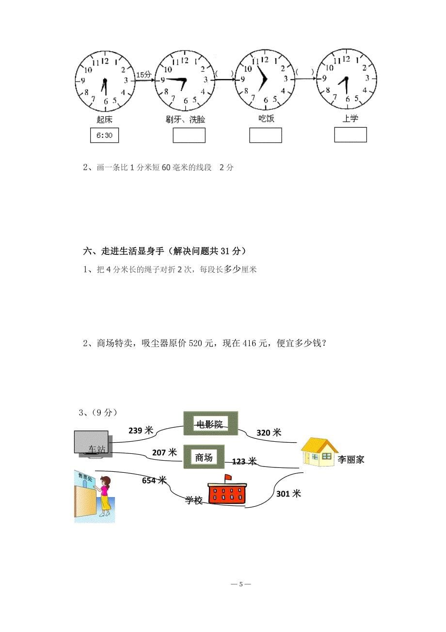 小学数学三年级上册期中检测卷[1]_第5页