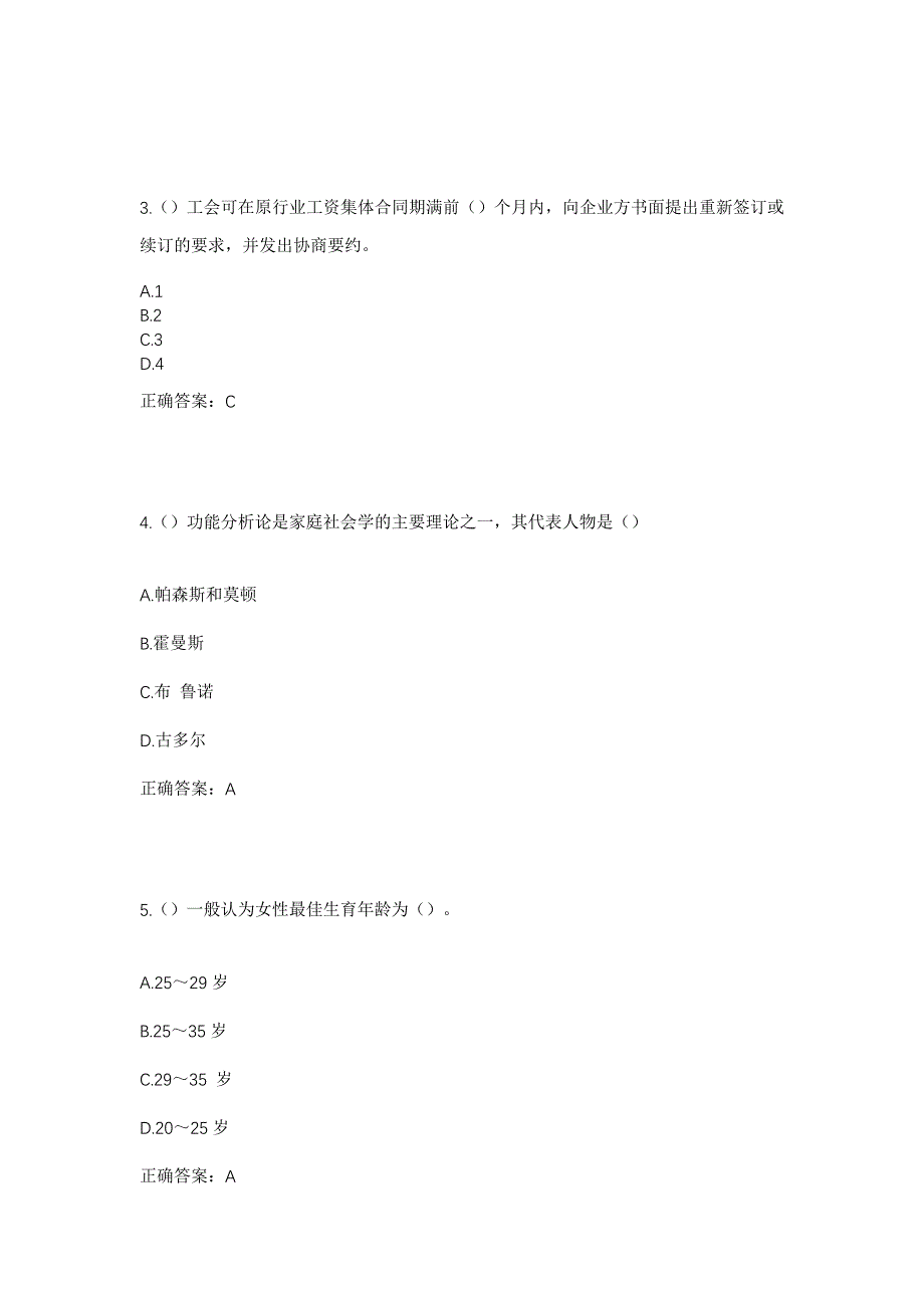 2023年湖南省邵阳市武冈市马坪乡金星村社区工作人员考试模拟题及答案_第2页