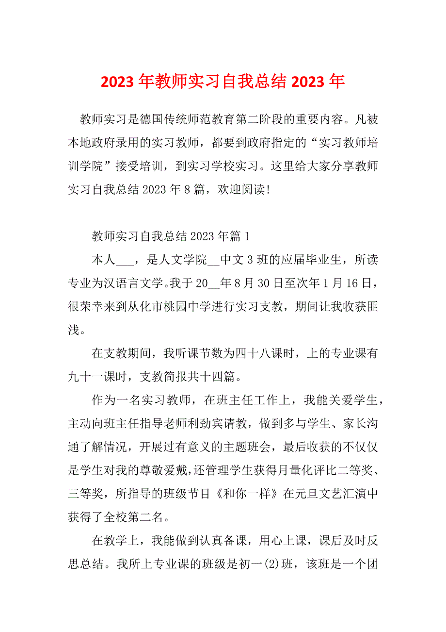 2023年教师实习自我总结2023年_第1页