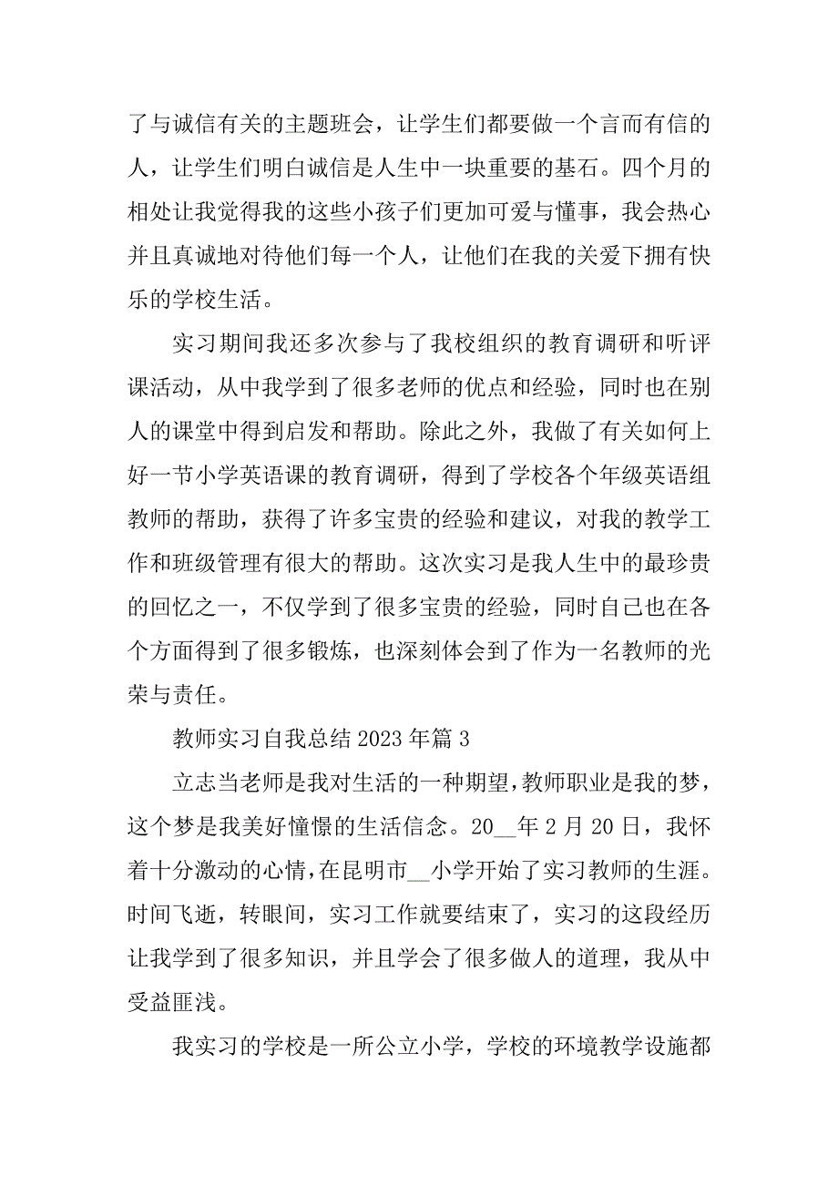 2023年教师实习自我总结2023年_第4页