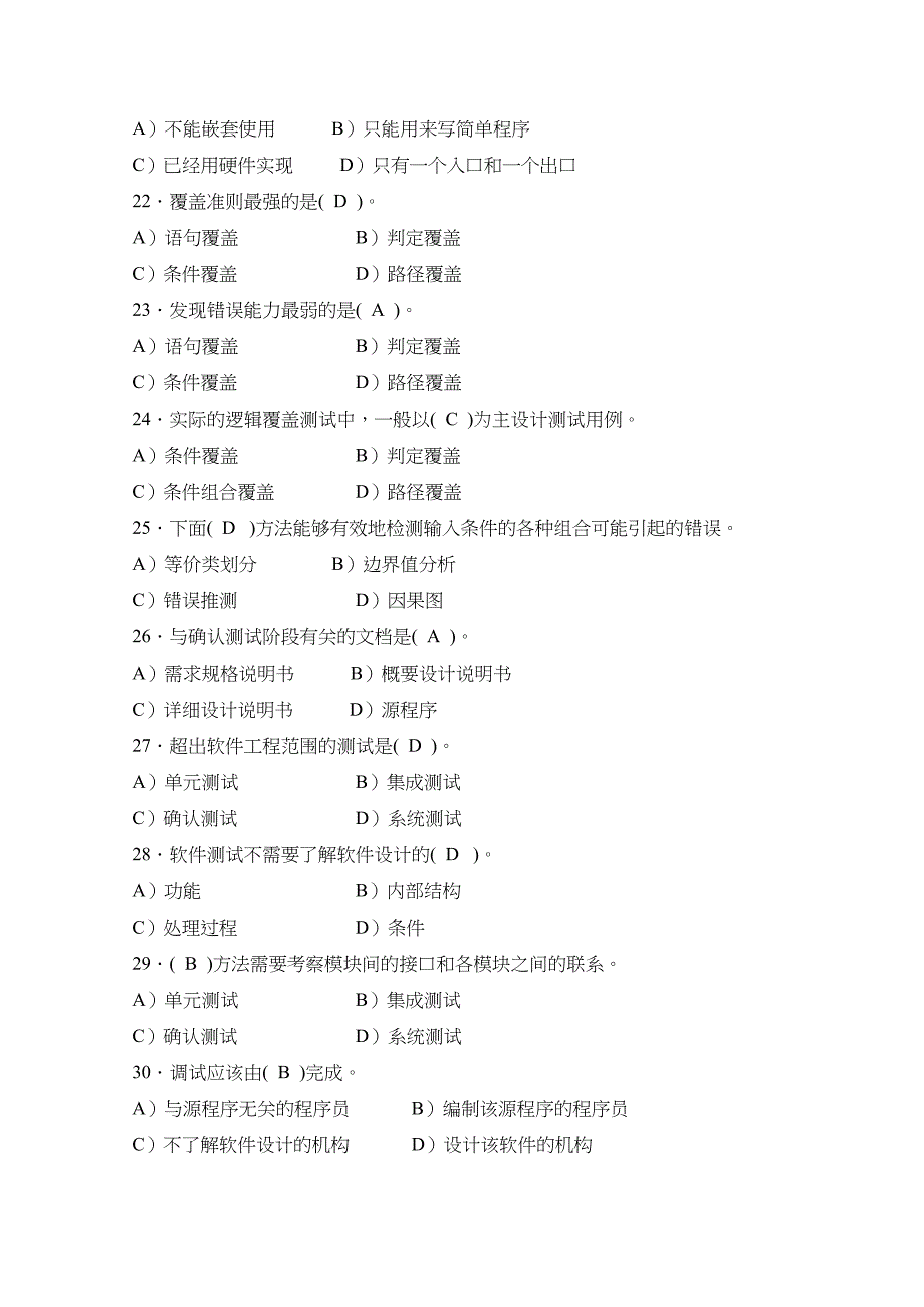 软件测试练习题资料(DOC 21页)_第2页