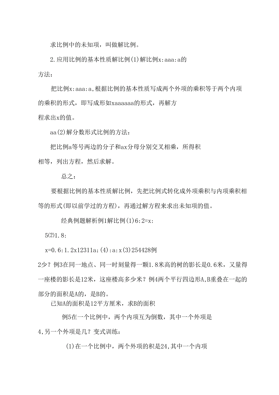 专题一比例的意义和基本性质,_第3页