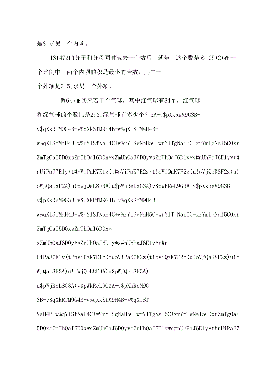 专题一比例的意义和基本性质,_第4页