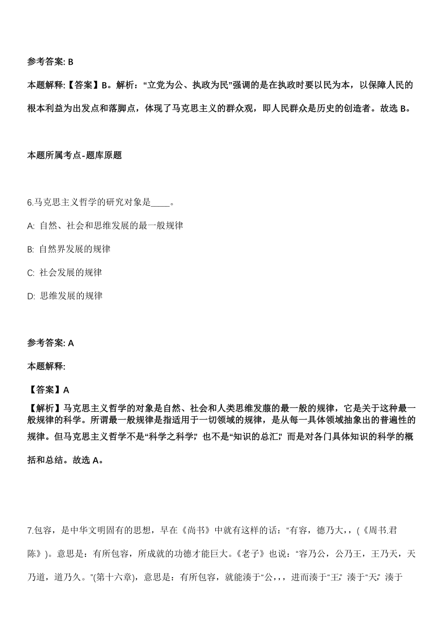 2021年11月2022年广东阳江广播电视台公开招聘事业编制工作人员冲刺卷第十期（带答案解析）_第4页