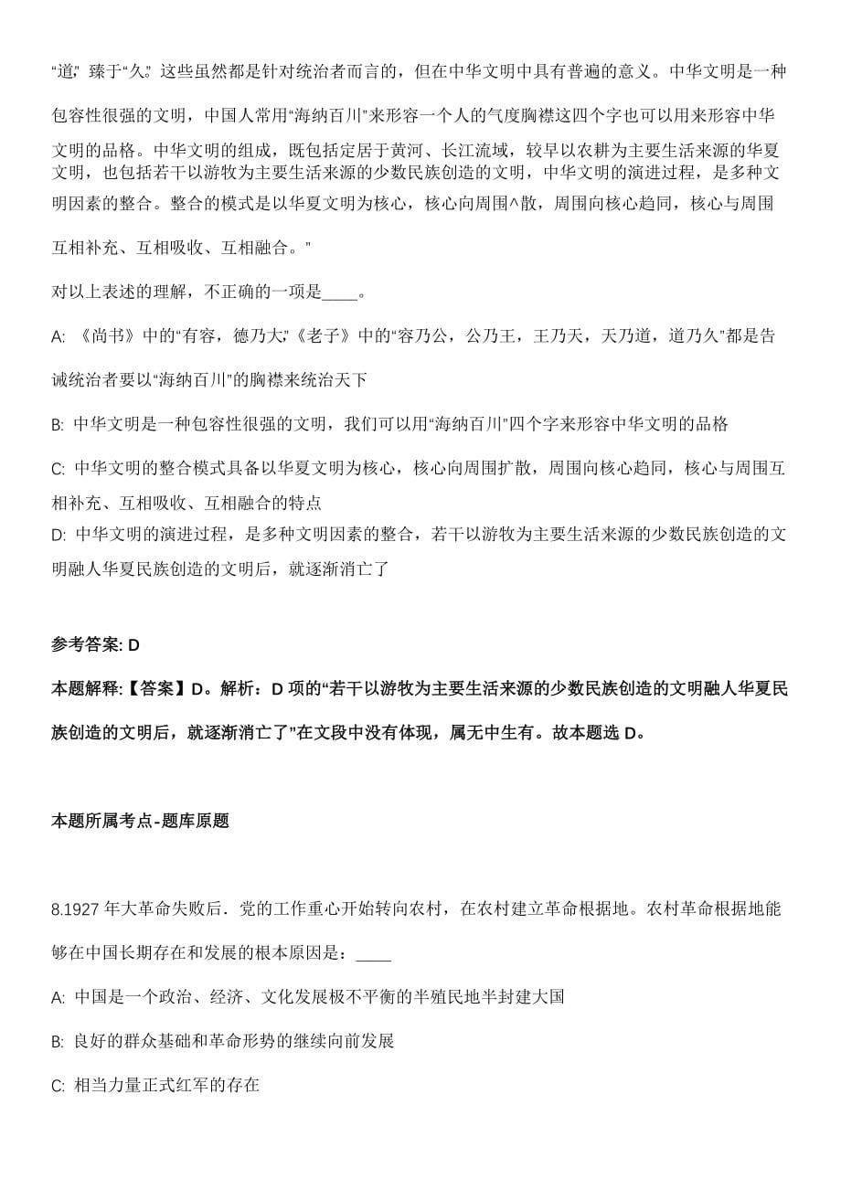 2021年11月2022年广东阳江广播电视台公开招聘事业编制工作人员冲刺卷第十期（带答案解析）_第5页