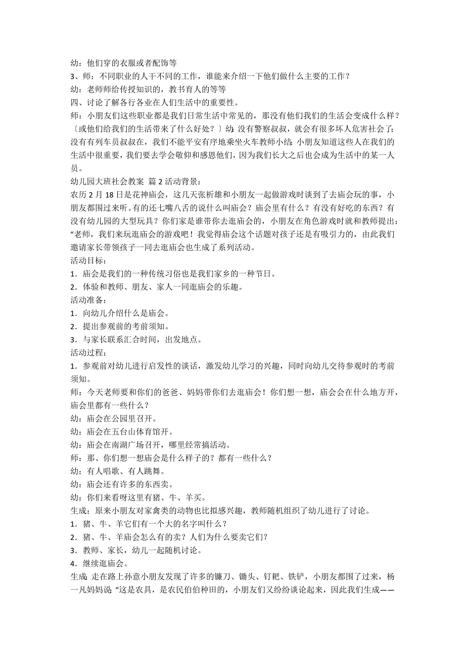 【热门】幼儿园大班社会教案范文10篇_第2页