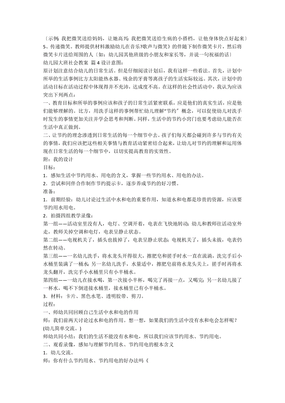 【热门】幼儿园大班社会教案范文10篇_第4页