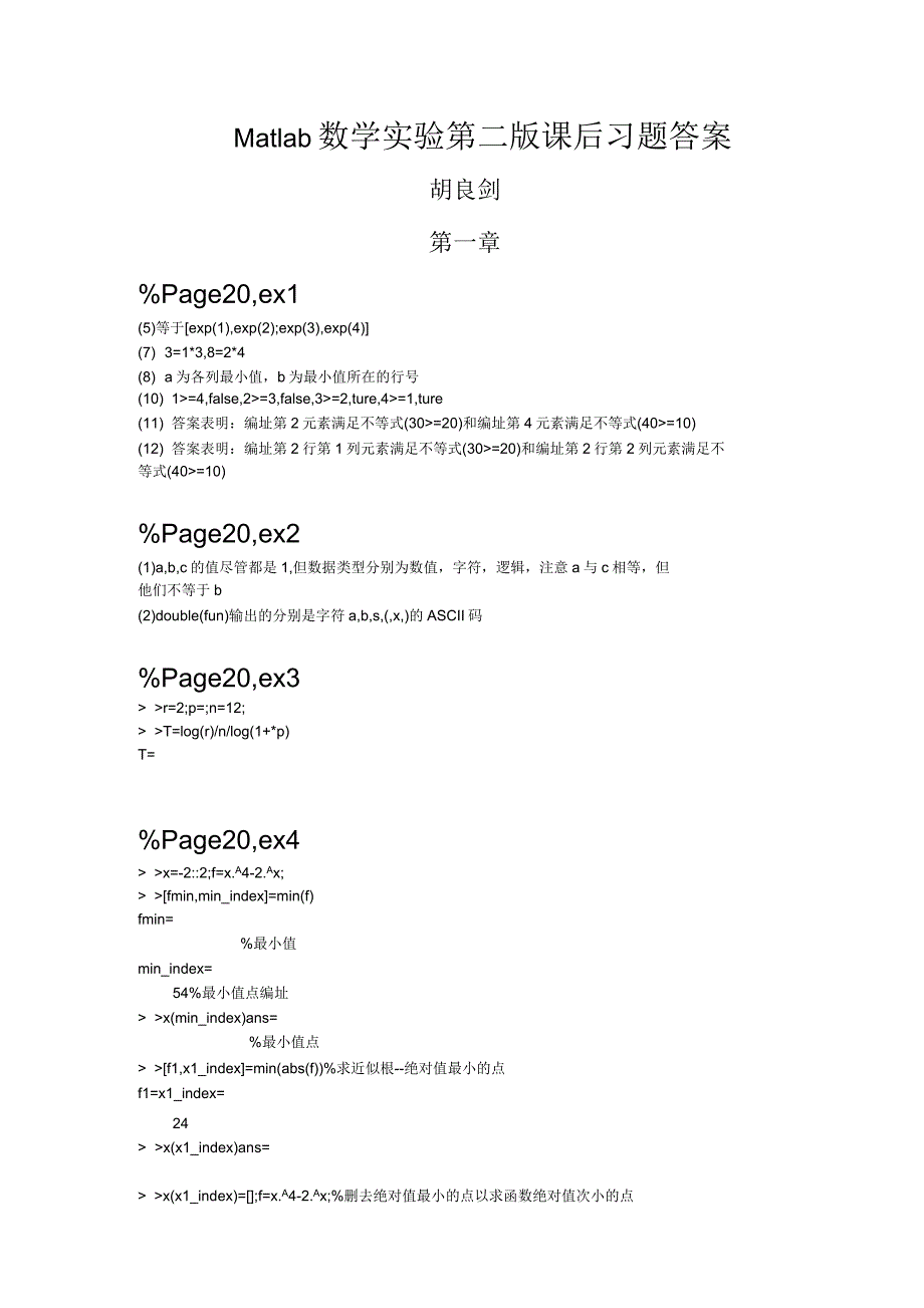 Matlab数学实验第二版课后习题答案_第1页