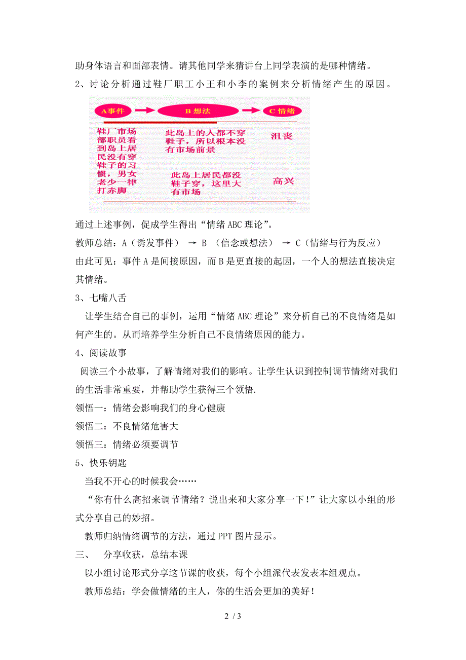 教案中学心理健康之情绪调节_第2页