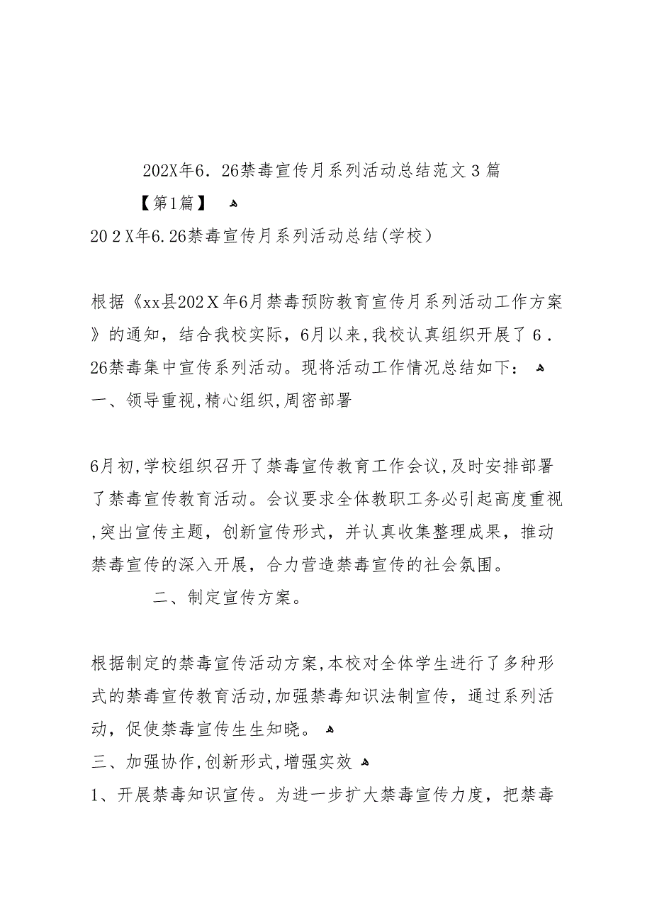 年626禁毒宣传月系列活动总结范文3篇_第1页