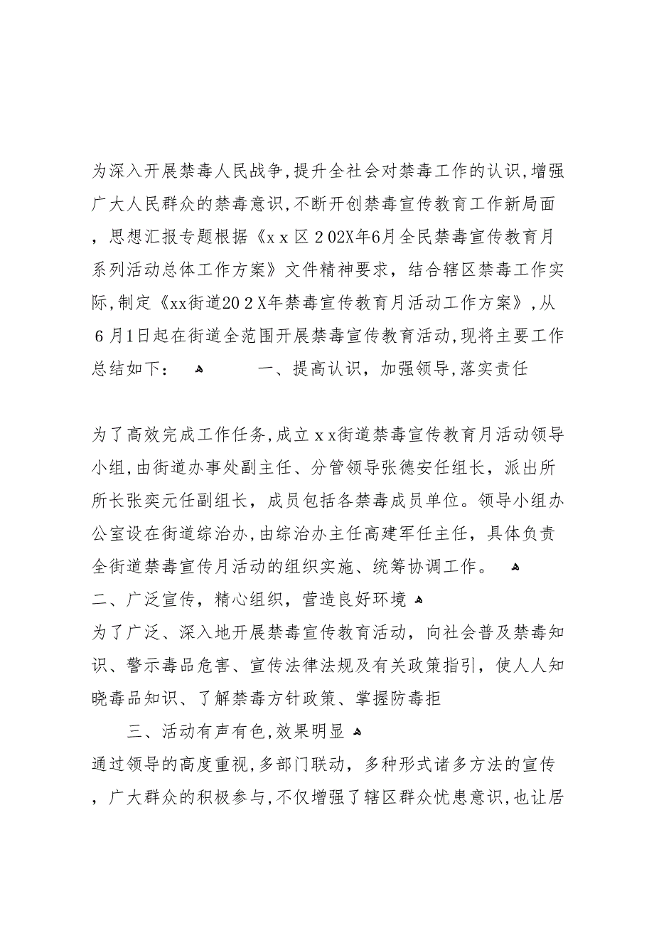 年626禁毒宣传月系列活动总结范文3篇_第3页