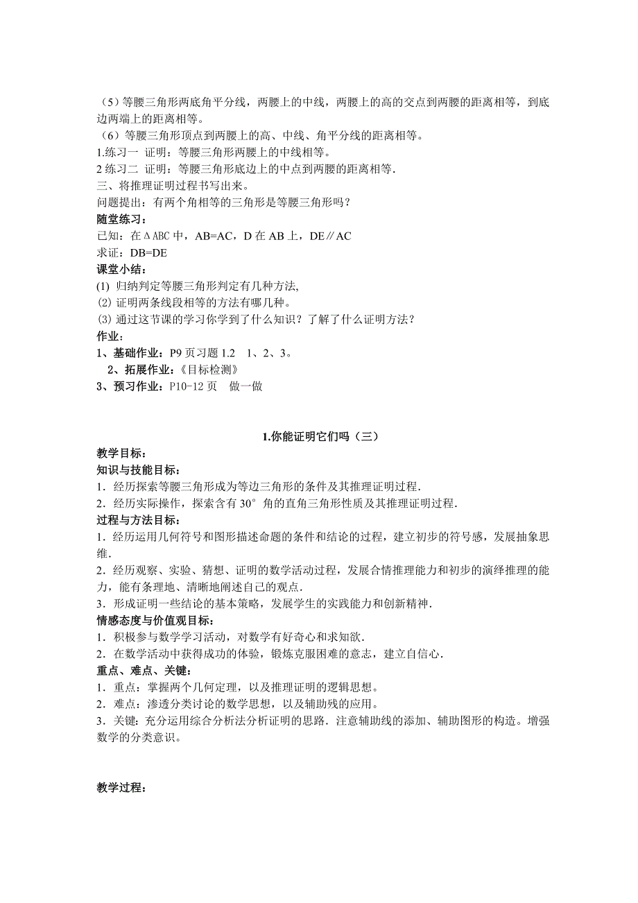 北师大版九年级数学上册教案_第3页