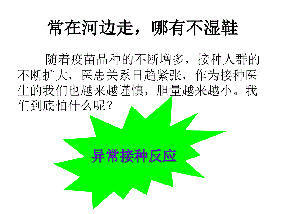 接种禁忌与异常反应-张课件_第2页