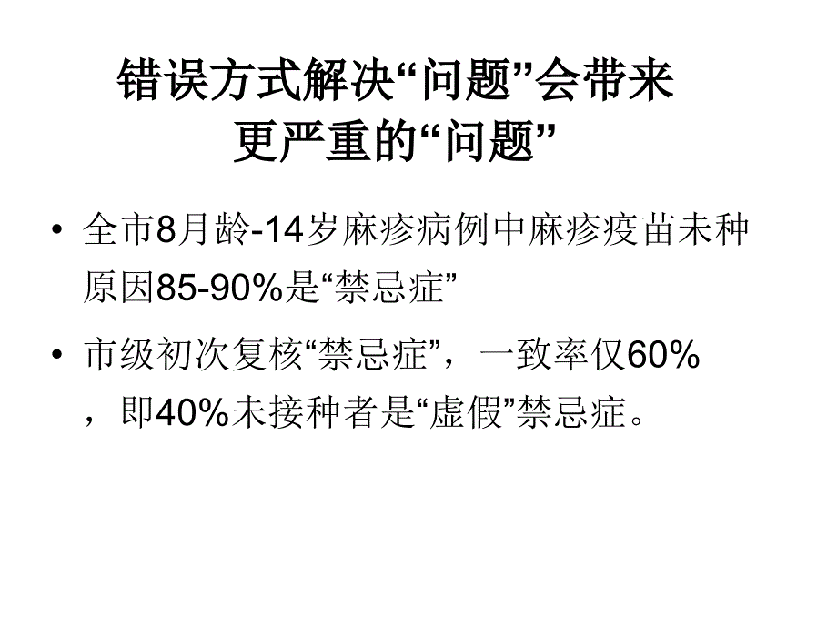 接种禁忌与异常反应-张课件_第4页