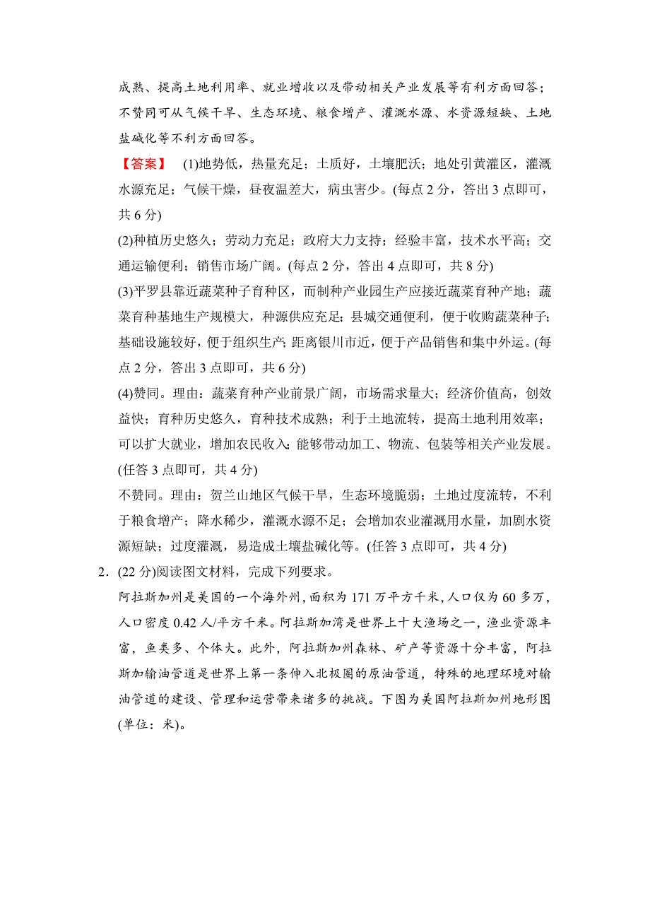 精校版高考地理二轮大题规范练：16 Word版含解析_第2页