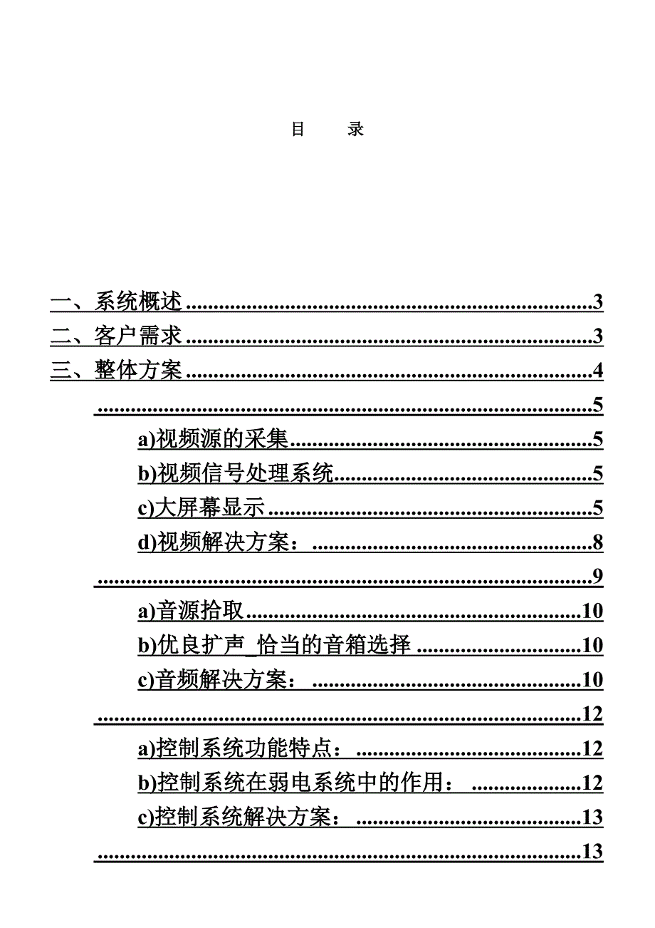 指挥中心设计方案研究样本(共43页)_第3页