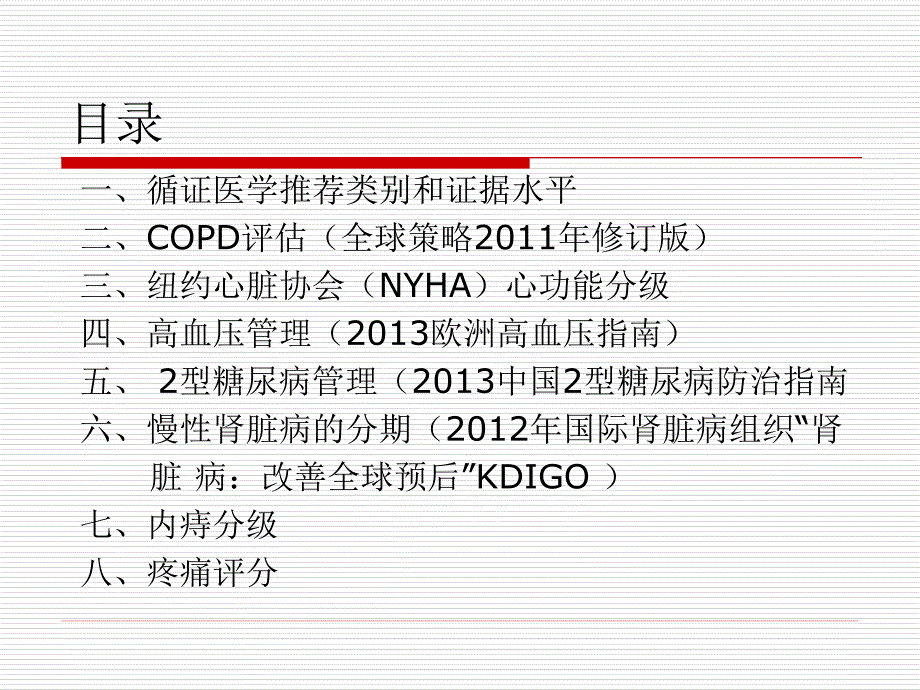 临床常用分析量化评估.ppt_第1页