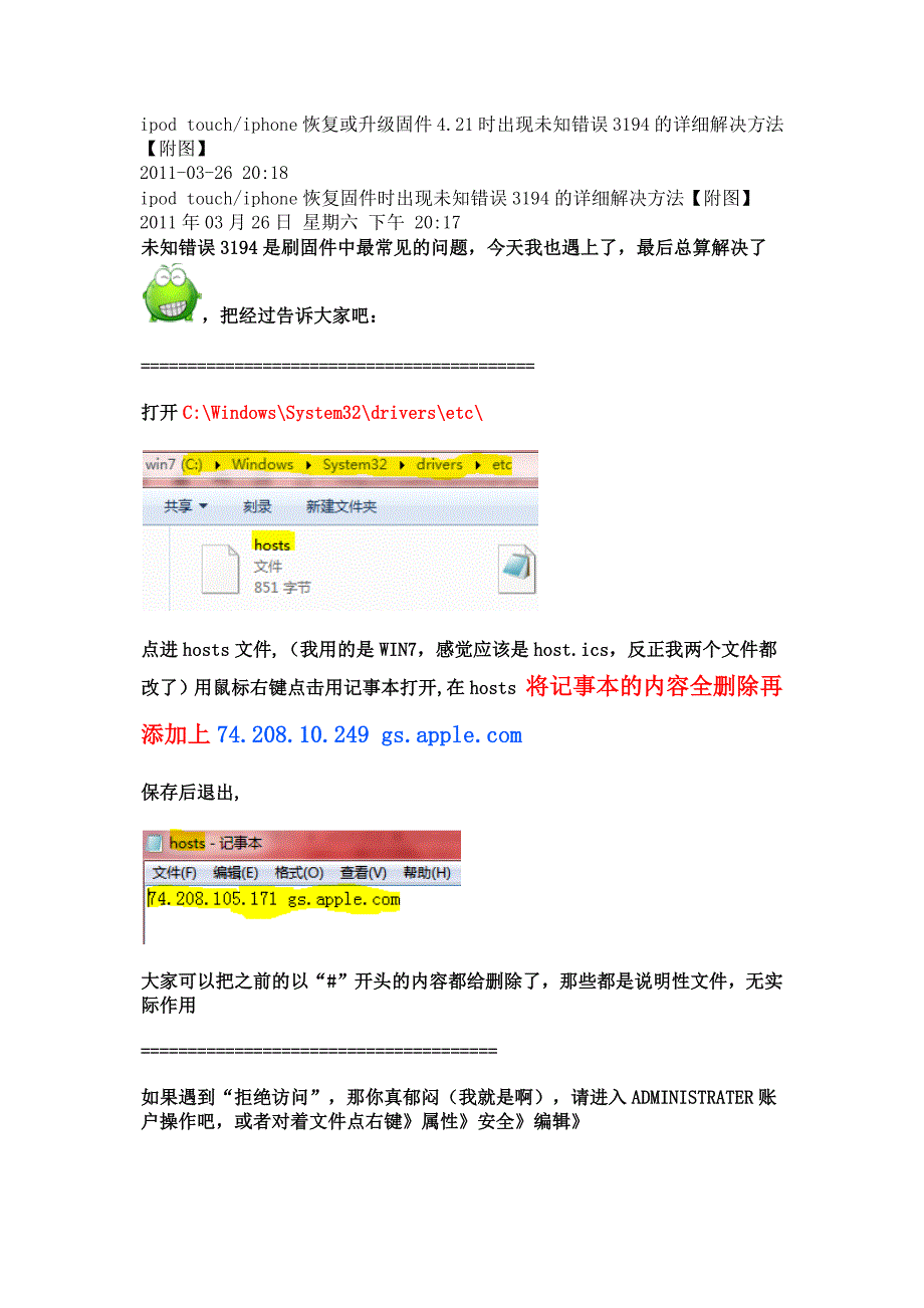 IPHONE4升级3194故障_第1页