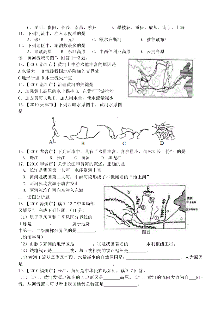 复习专题四河流_第4页