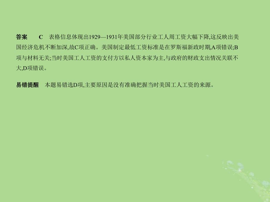 新课标Ⅰ高考历史一轮复习专题十四罗斯福新政和当代资本主义的新变化课件人民版_第3页