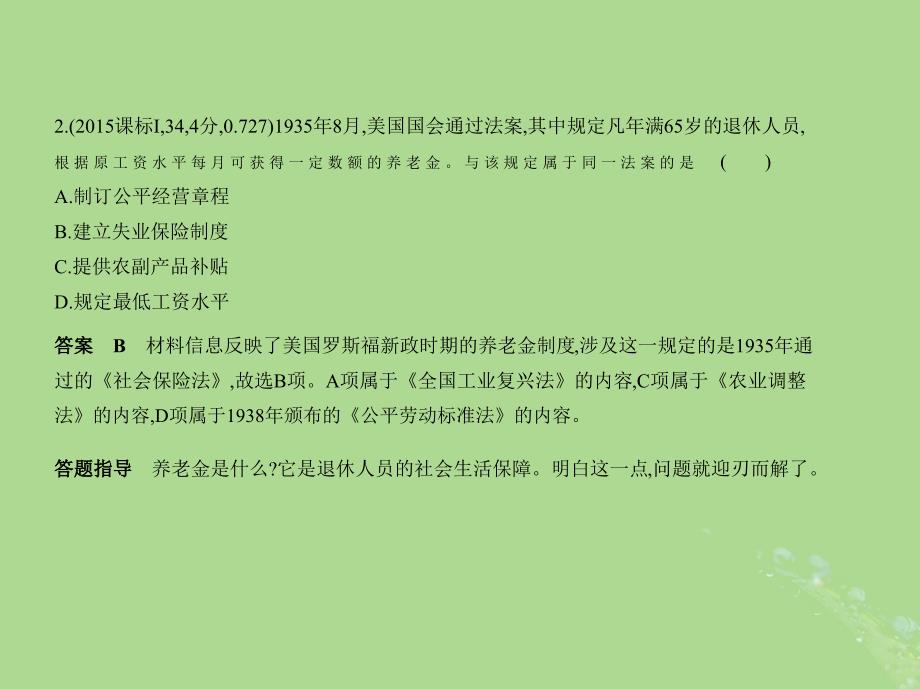 新课标Ⅰ高考历史一轮复习专题十四罗斯福新政和当代资本主义的新变化课件人民版_第4页