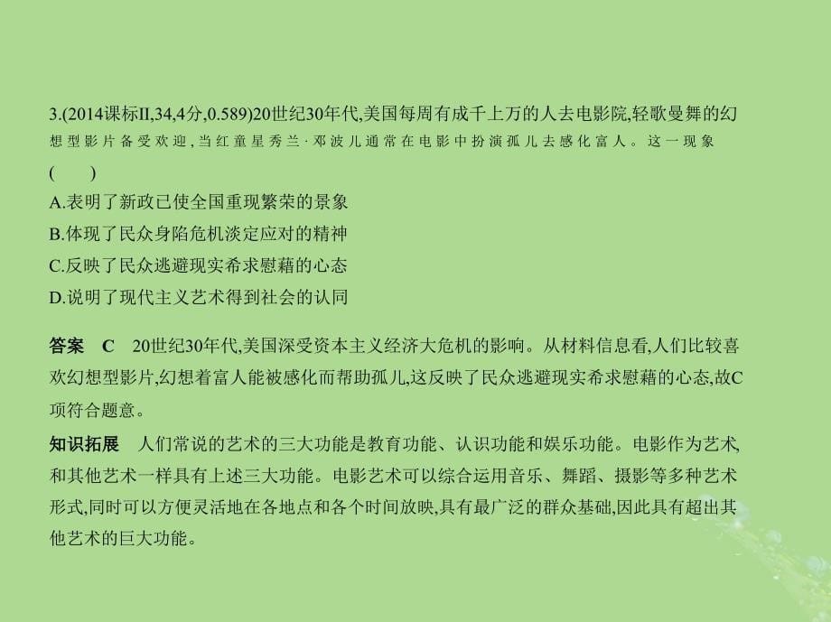 新课标Ⅰ高考历史一轮复习专题十四罗斯福新政和当代资本主义的新变化课件人民版_第5页