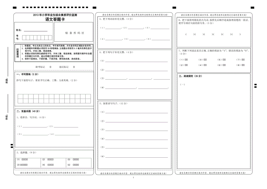 小学语文答题卡 模板.doc_第1页