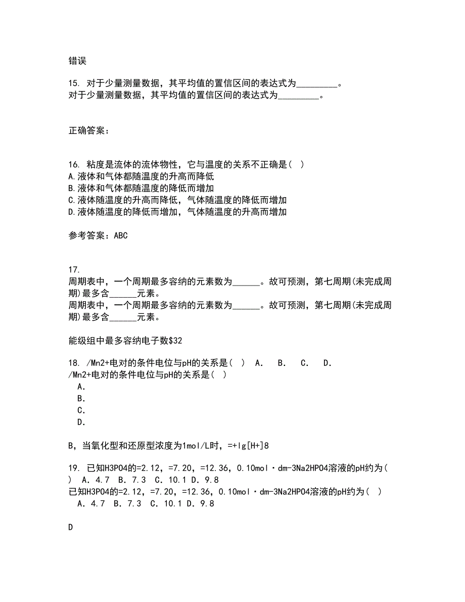 中国石油大学华东21秋《化工热力学》复习考核试题库答案参考套卷11_第4页