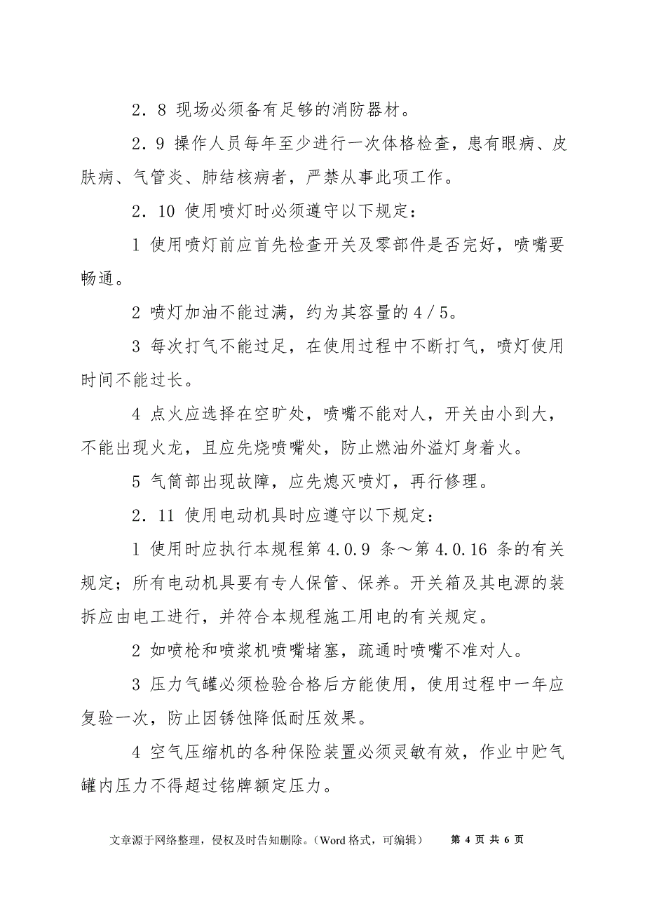 建筑施工油漆玻璃工安全操作规程_第4页