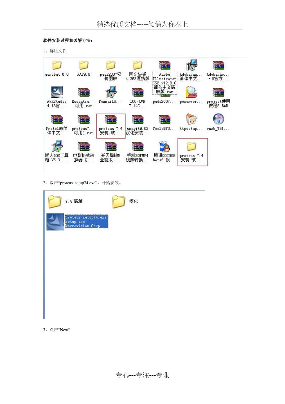 软件安装过程和破解方法_第1页