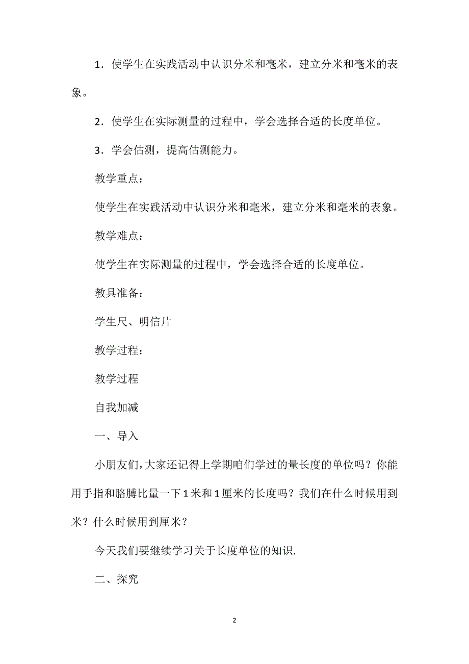 二年级数学教案-分米和毫米_第2页