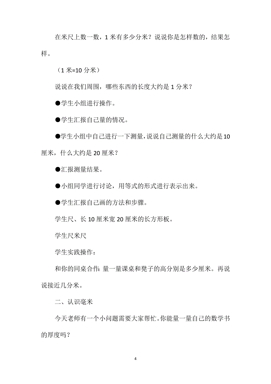 二年级数学教案-分米和毫米_第4页