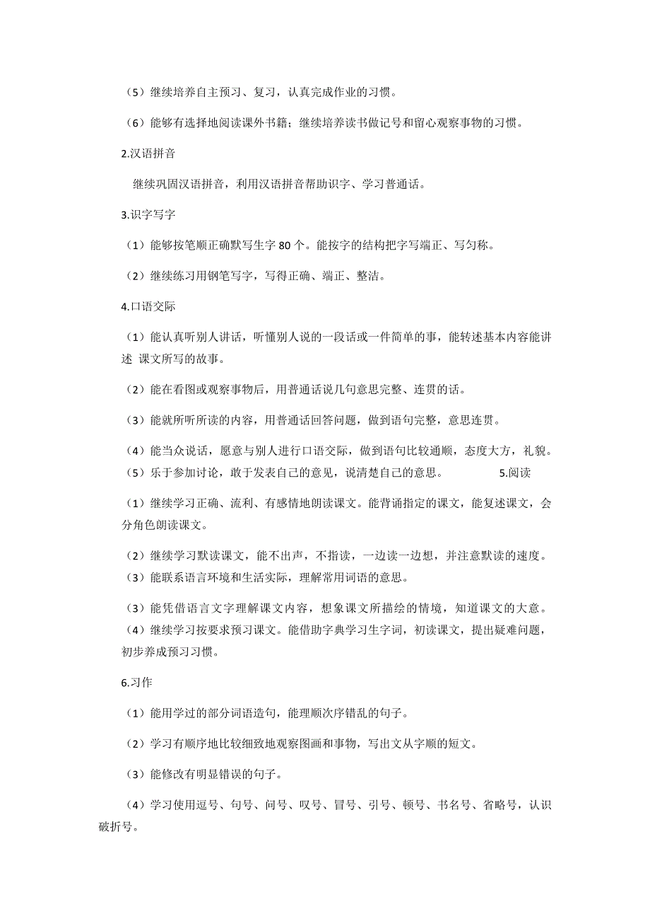 部编版五年级下册教学计划及进度表_第3页