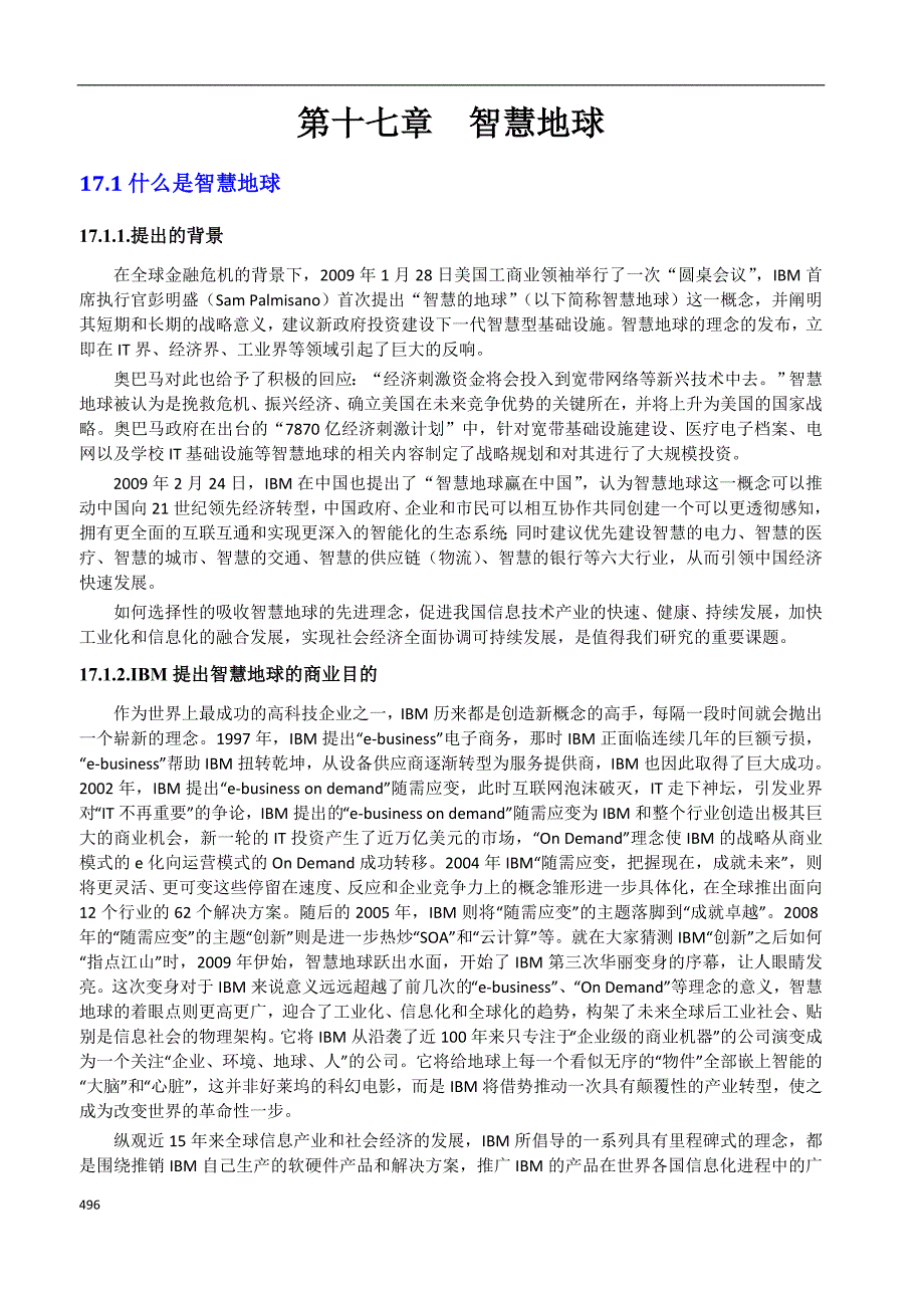 第17章智慧地球_第1页