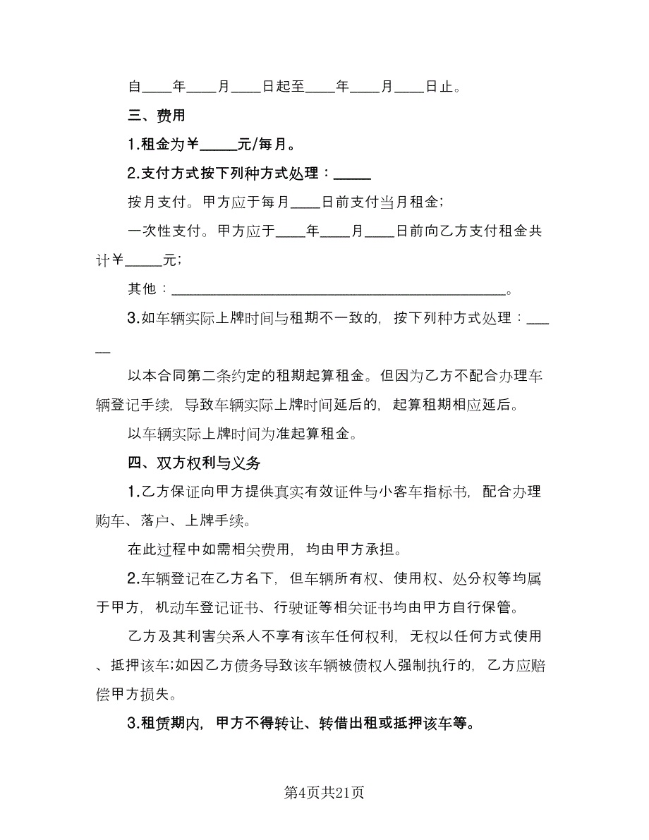 车牌租赁协议简易格式版（七篇）.doc_第4页