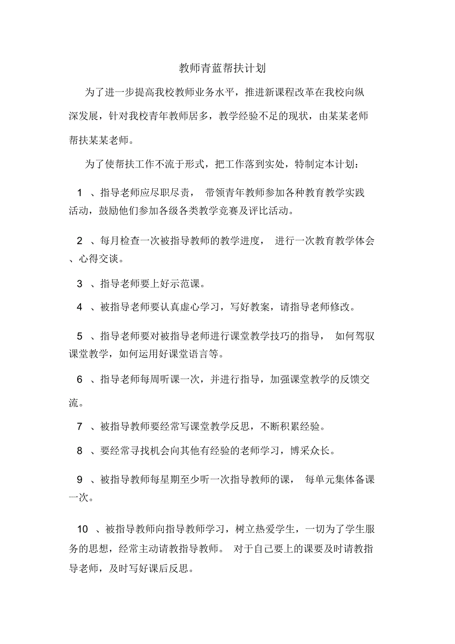 2020年教师青蓝帮扶计划_第1页