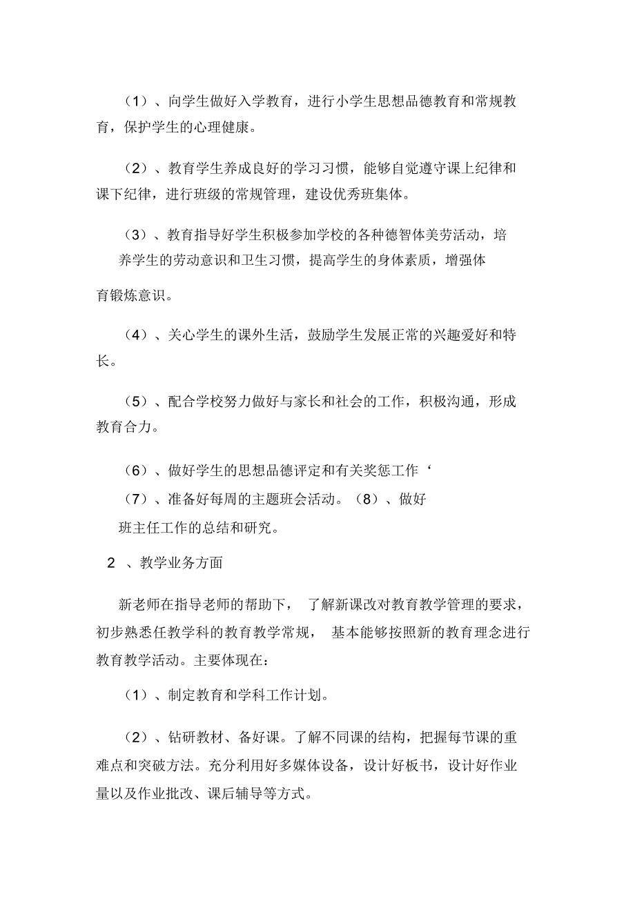 2020年教师青蓝帮扶计划_第3页