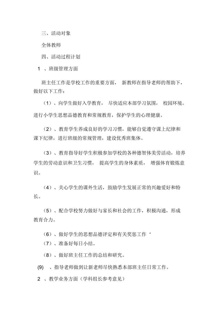 2020年教师青蓝帮扶计划_第5页