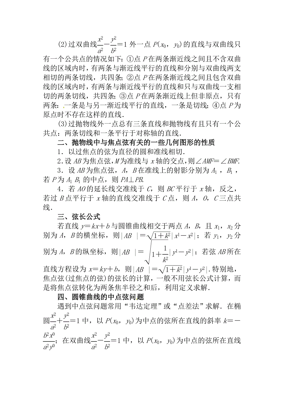 【精品】高考数学理科总复习【第七章】平面解析几何 第十二节_第2页