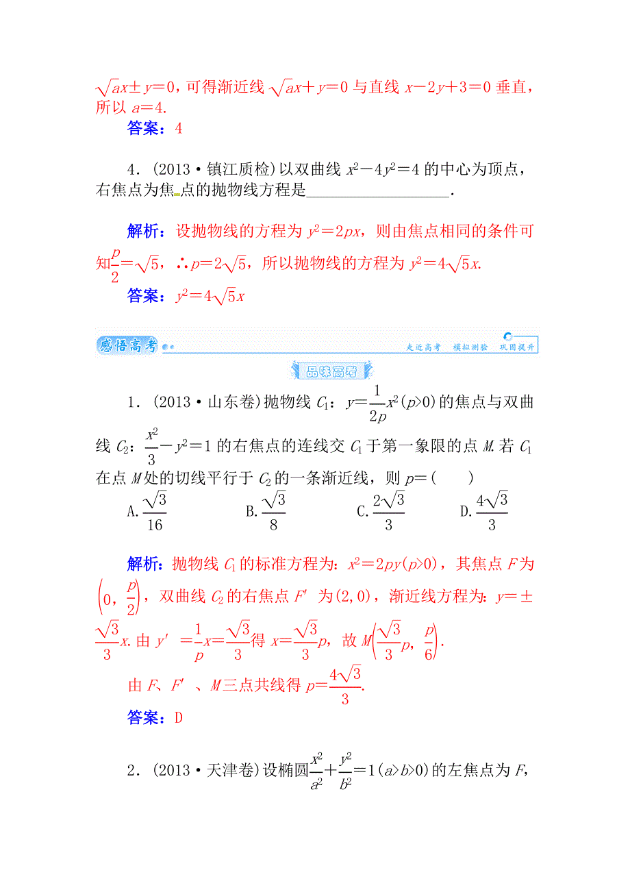 【精品】高考数学理科总复习【第七章】平面解析几何 第十二节_第4页